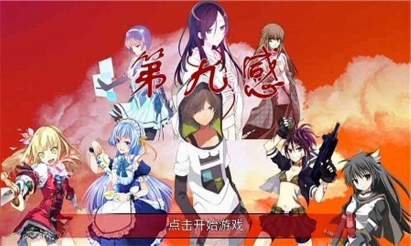 炼裙者2第九感最新版