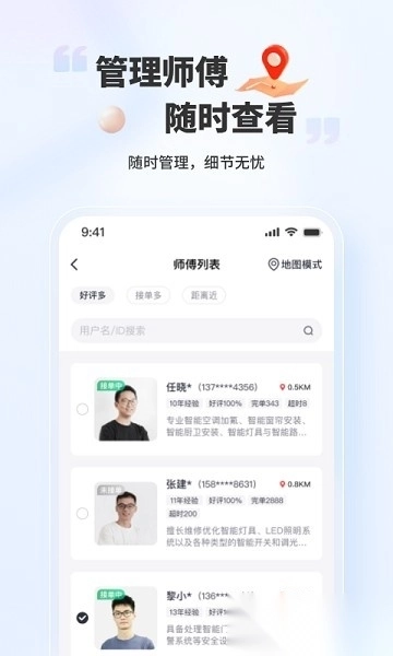 好柿管家软件图2