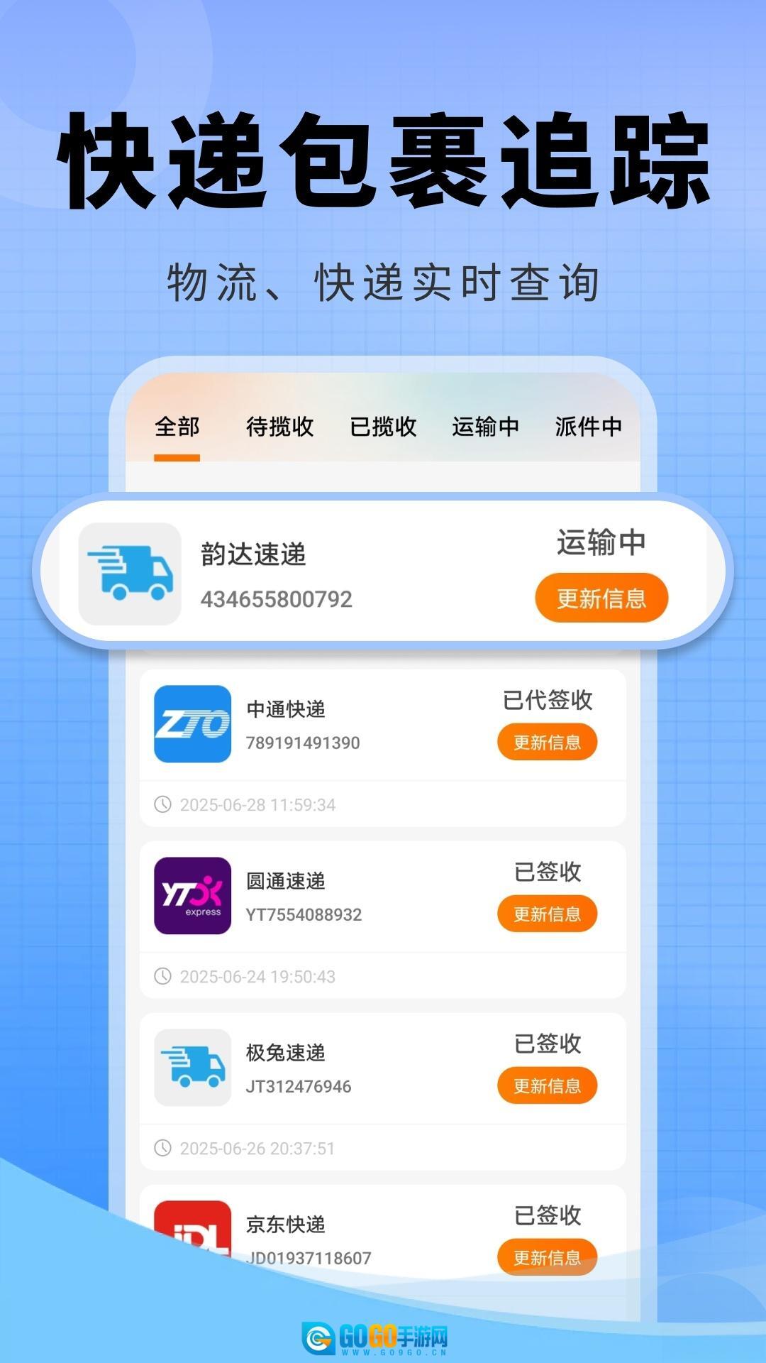 快递物流全查图1