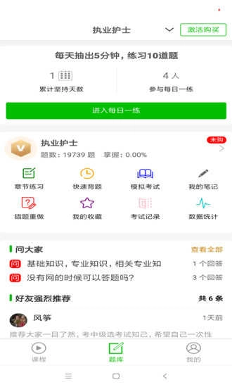 考试知己手机版图2