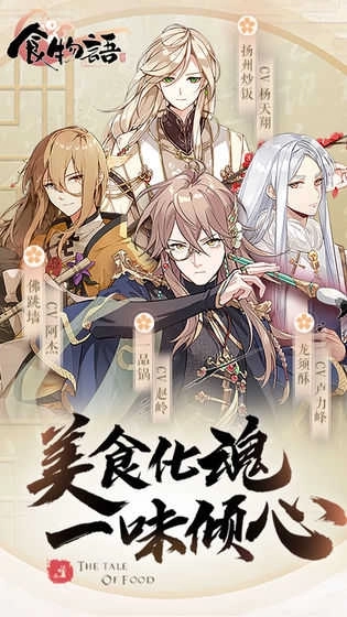 食物语(2)