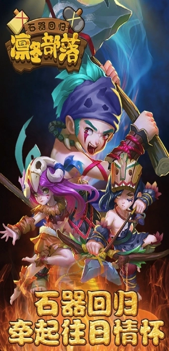 凛冬部落正版图4