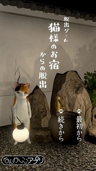 喵大人的旅馆(猫様のお宿からの脱出)图4