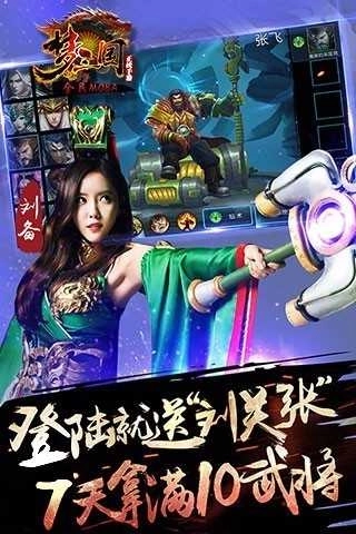 梦三国腾讯版图4