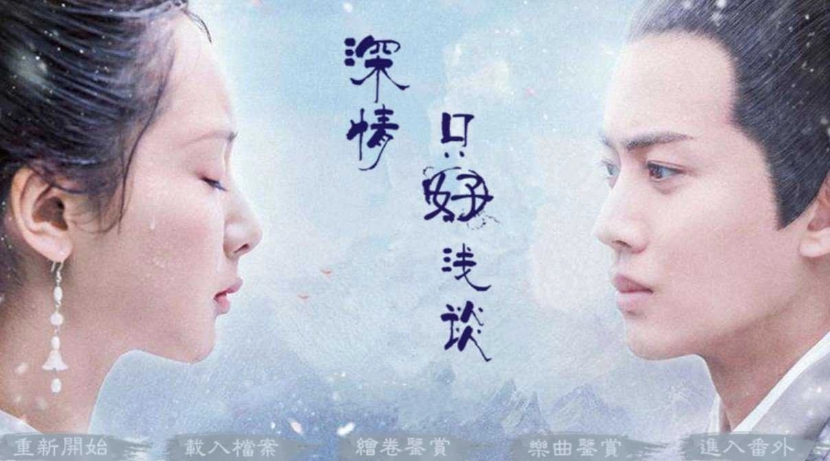 深情只好浅谈图3