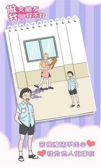 做我女朋友好不好(Will you be my girlfriend)图3