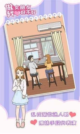 做我女朋友好不好(Will you be my girlfriend)图4