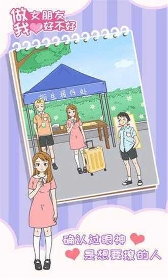 做我女朋友好不好(Will you be my girlfriend)图2