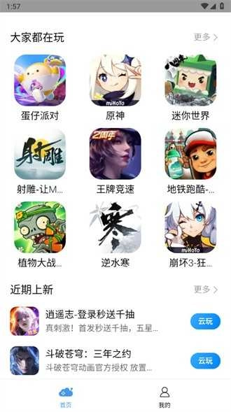 小米云游戏最新版(3)