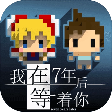 我在七年后等你(hospital)