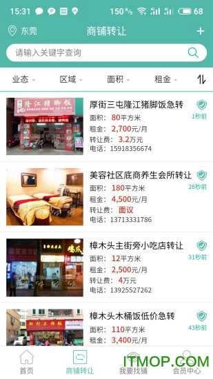 快转铺图1