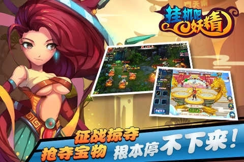 挂机吧妖精手机版(3)