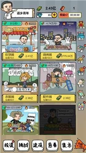 摆地摊模拟器免广告(2)