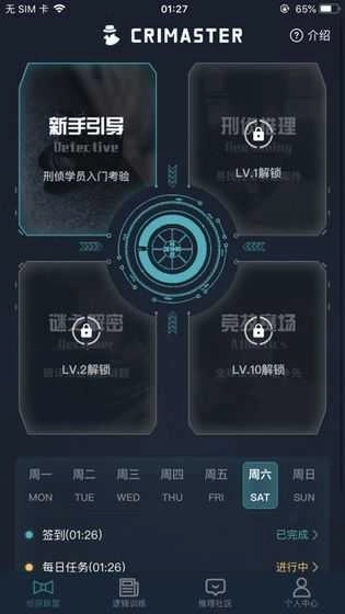 犯罪大师侦探委托