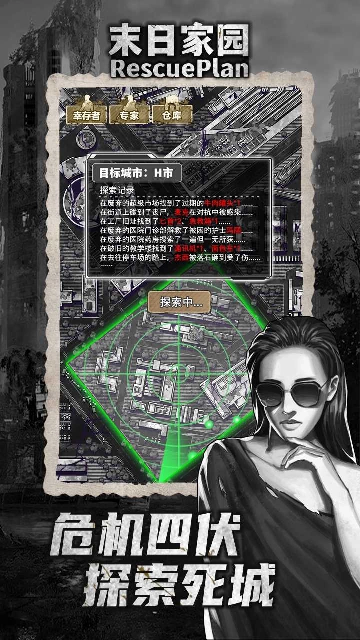 末日家园R计划(附兑换码)图2