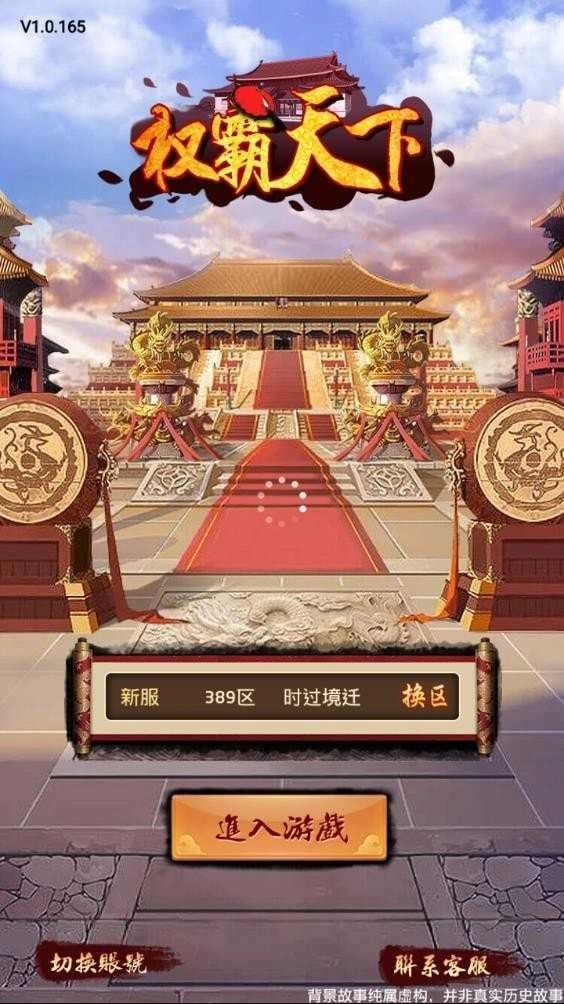 权霸天下游戏(4)