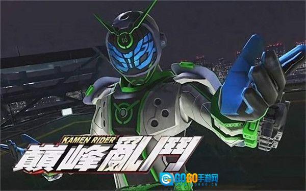 假面骑士巅峰乱斗中文版图2