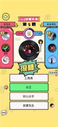 猜歌达人正版图2