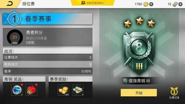 台球大师手机版(3)