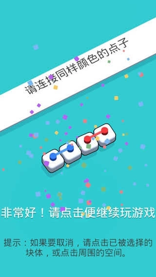 连接游戏