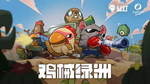 鸡械绿洲手机版图1