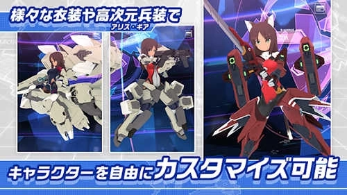 机战少女alice日服图2