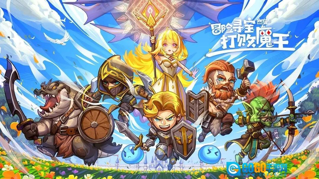 冒险寻宝然后打败魔王图1