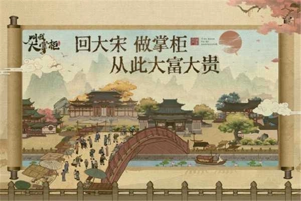 叫我大掌柜日进斗金图3