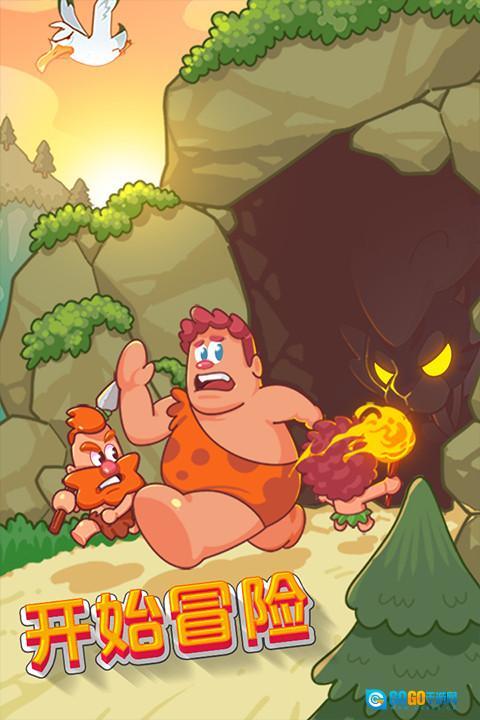 狩猎吧原始人图1