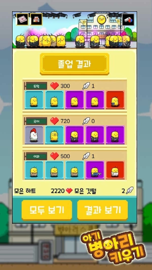 饲养小鸡模拟器(3)