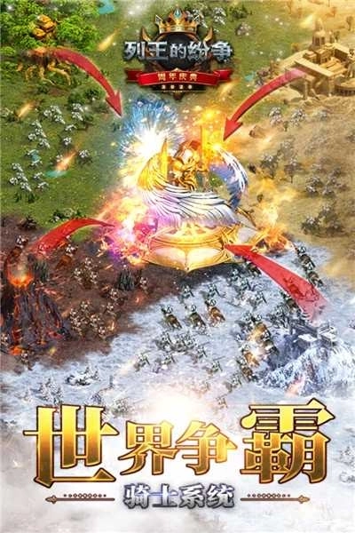 列王的纷争安卓版(1)