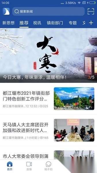都江堰发布客户端图3