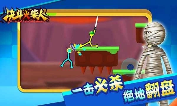 火柴人对决中文版