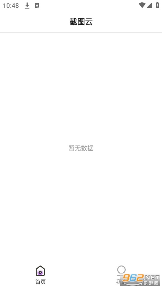 截图云最新版图3