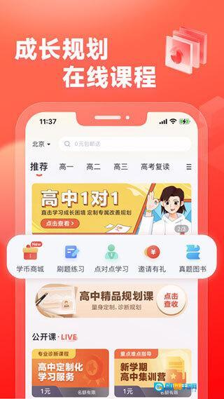 高途高中规划图4