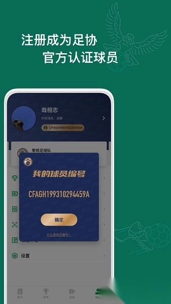 足球中国手机版图3