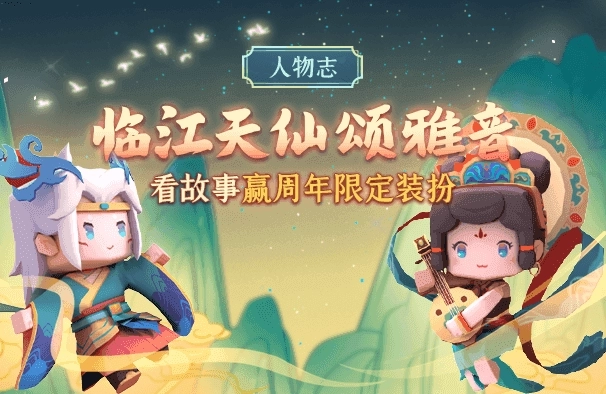 迷你世界5周年送永久皮肤图2