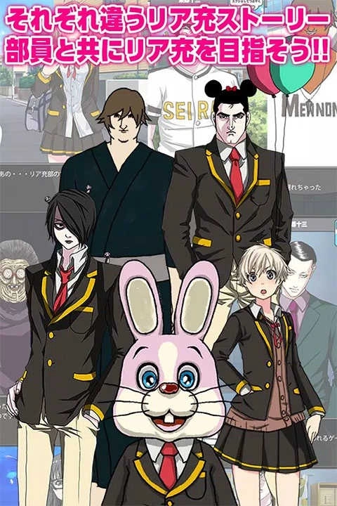 青蓝高校现充部(リア充部)(5)