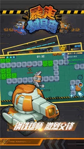 暴走小坦克最新版