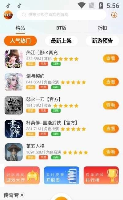 归客游戏盒子图3