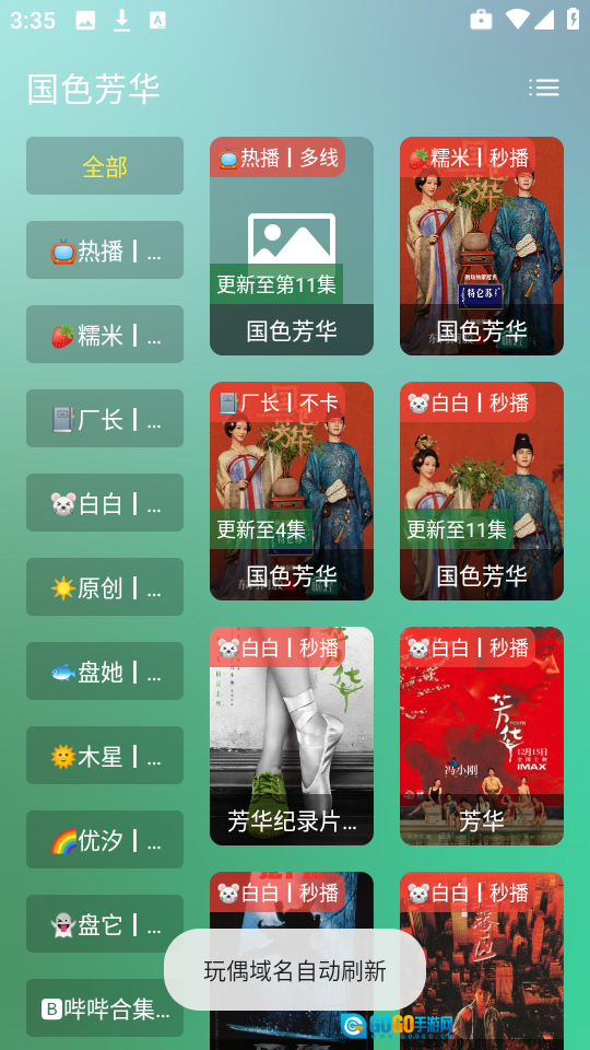 小雪影院免费版图3