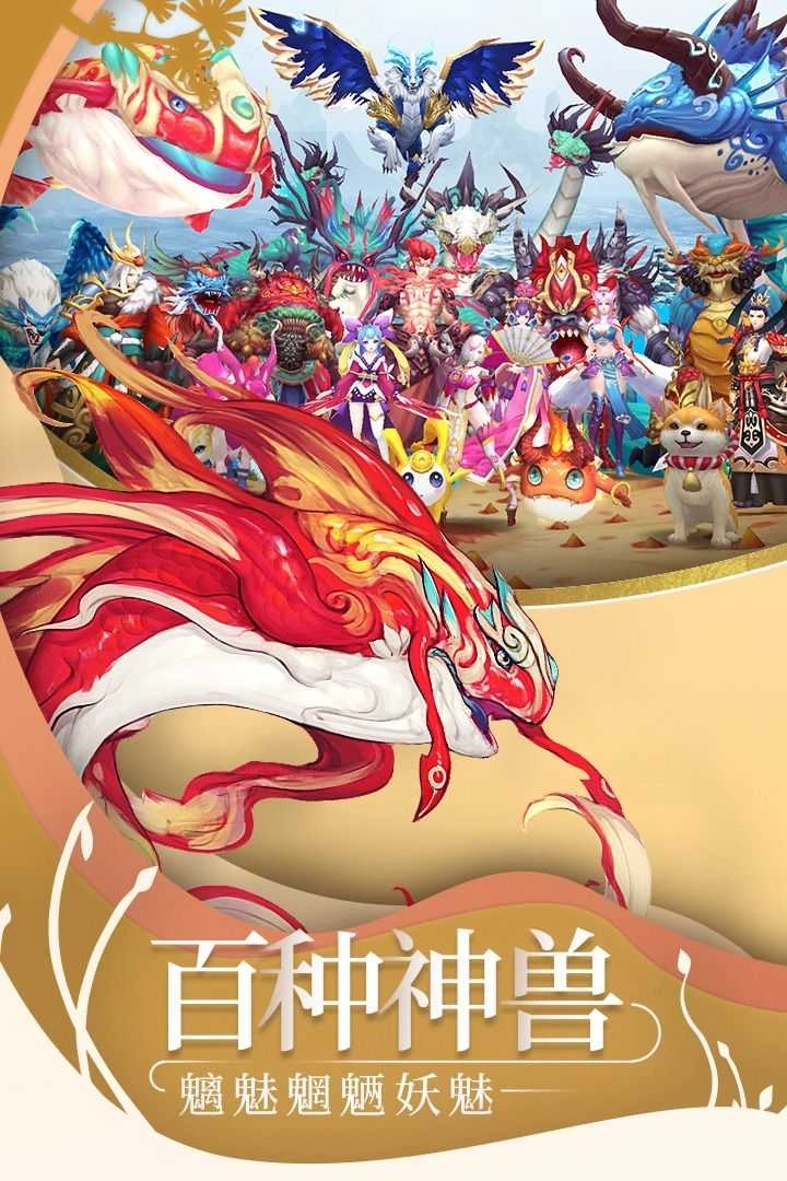 山海经神兽决图3