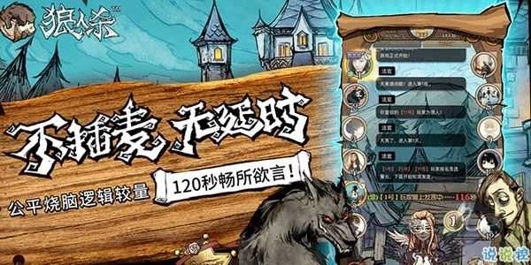 一条小团团玩的狼人杀图2