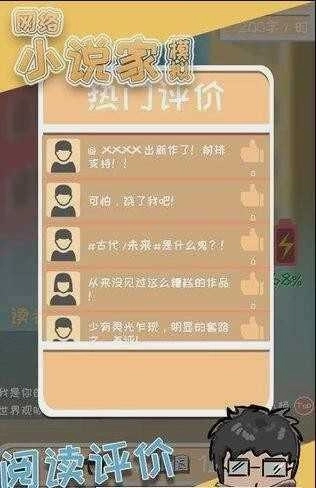 网络小说家模拟测试版图2