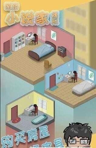 网络小说家模拟测试版图3