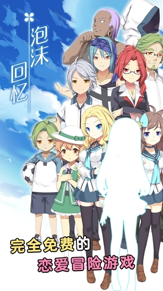 恋爱模拟ADV泡沫回忆2