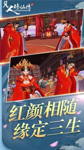 凡人修仙传正版图5