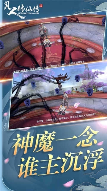 凡人修仙传正版图4