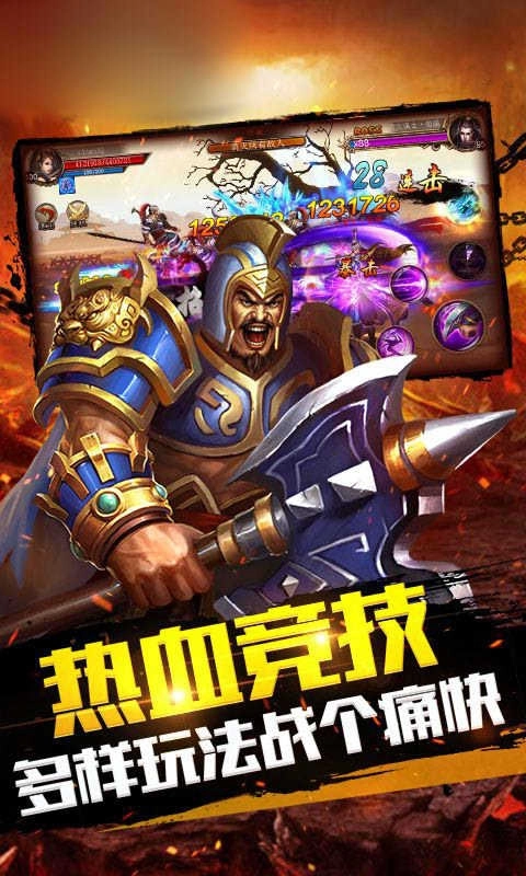 三国志巅峰之战