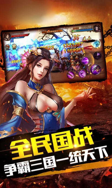 三国志巅峰之战